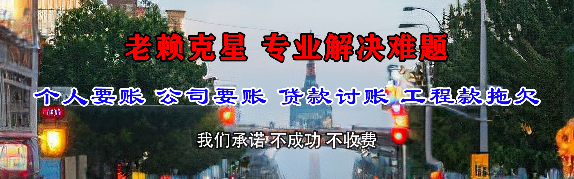 双峰讨账公司